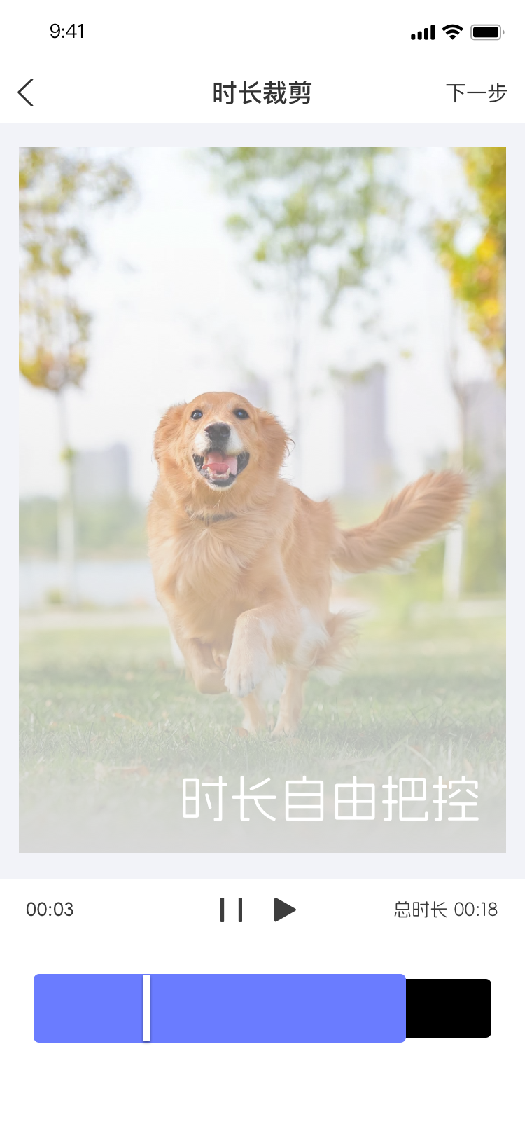 随心小助手时长剪辑功能截图